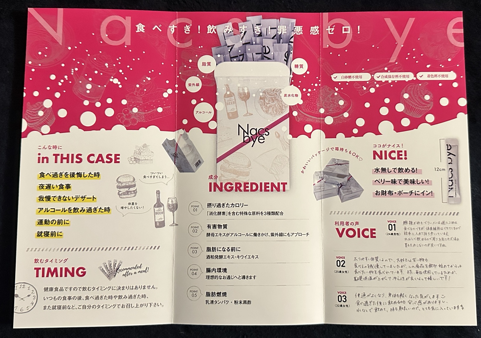 ナックスバイ 商品パンフレット - 消化酵素サプリの特徴と成分